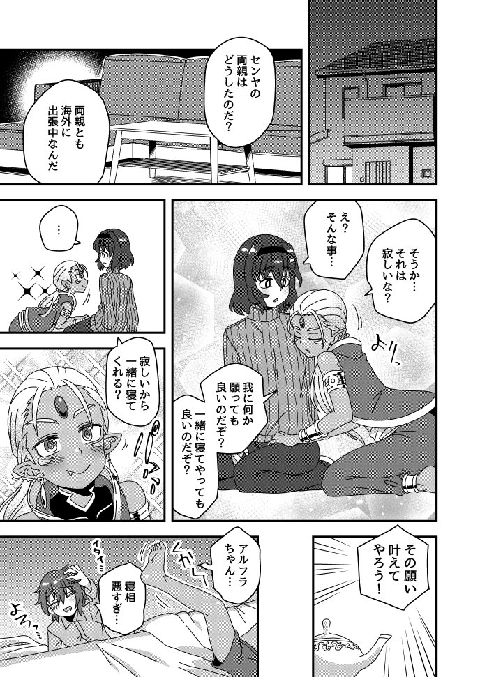 「君の願いを伝えて」 