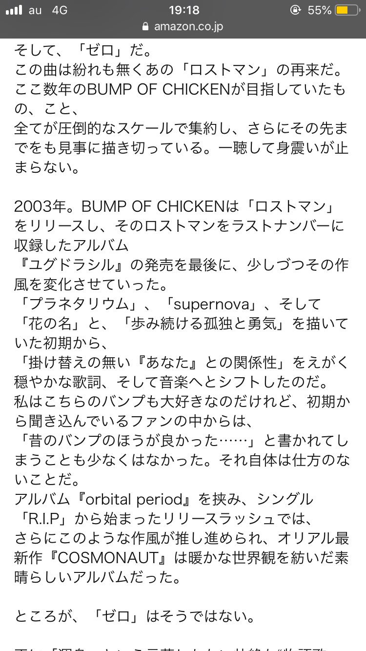 Tks このレビュー好き ロストマン と ゼロ はそれぞれ藤原基央が描いてきたテーマが集約した最高到達点だという印象は自分も持っていて その意味でbump Of Chickenの歴史においても大きな意味がある T Co Lwsq0uqleg Twitter