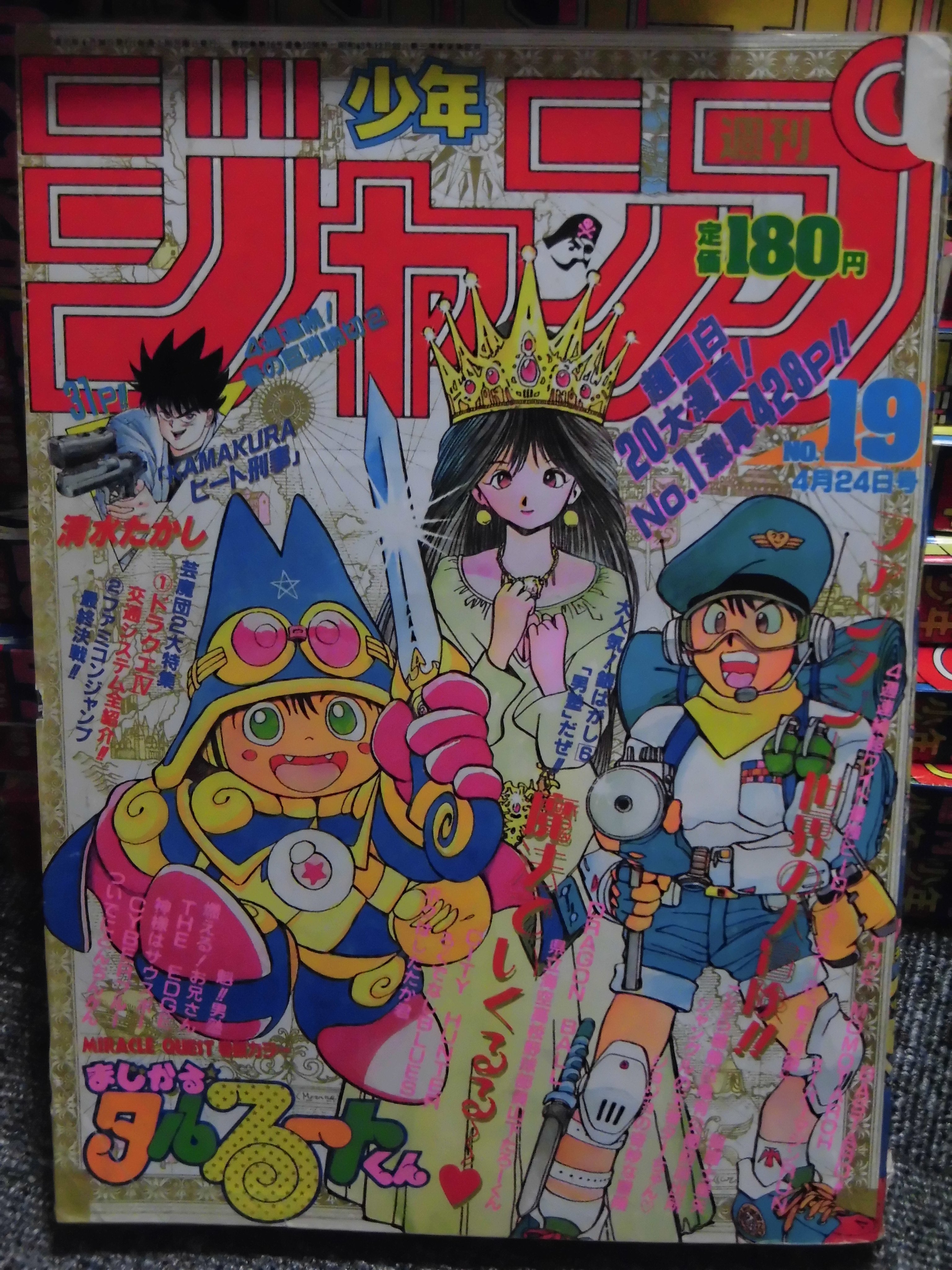 週刊少年ジャンプ 19年 26号 平成元年5月30日発売 表紙 燃える お兄さん 巻頭カラー 魁 男塾 読切 デルパ イルイル 後編 ドラクエ女僧侶エロ同人の走り ジョジョ ポルナレフ登場回 謎の火時計も登場 こち亀 懸賞金目当てで小学生に