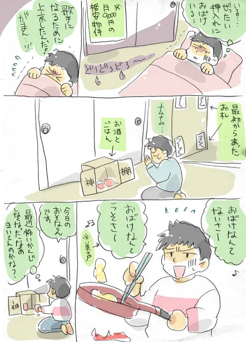 ごまだんごさんがYoutubeで朗読してらっしゃった「上京」ていうおばけの話があって、これが超～～好きだったのであらすじを描いてみました!
おばけいいやつだし、主人公毎日お供えしてお歌歌っていいやつ!
みんないいやつ!好き!
https://t.co/fhDfn2XA2A #創作 