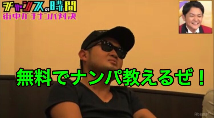 【新春ナンパ講習RT企画】
ナンパ講習を「無料で」10名に実施します！

・時間は1時間（座学+実地講習。地方在住の方はスカイプ面談1時間）
・応募方法は僕をフォロー＆このツイートをRT
・締切は9日。当選者には、僕から直接DMします

ナンパ未経験者、童貞の方、彼女が欲しい方、お待ちしてます！