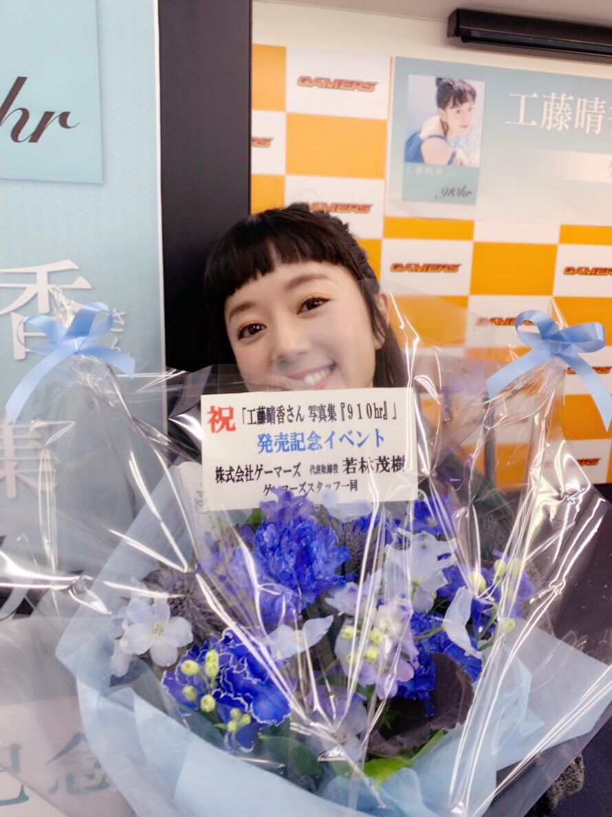 kudoharuka910's tweet photo. AKIHABARAゲーマーズ本店さん、ありがとうございましたー！！ https://t.co/r8GcFHKX7e