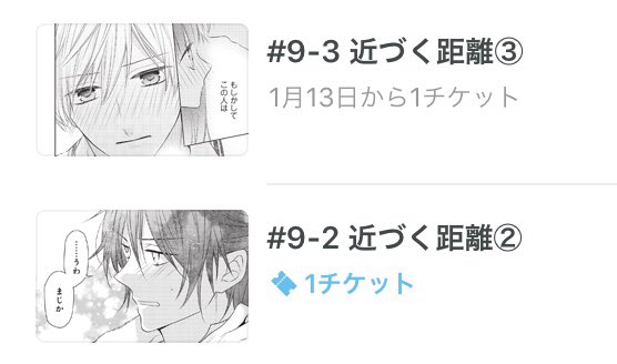 【嫌いになります、佐山くん!】
パルシィにて#9-2がチケットで読めるように、9話ラストの#9-3がコインで読めるようになりました!赤面いっぱい描きました
狙ったわけではないのですが、2019年1回目の更新がこの回なの良いのでは〜…