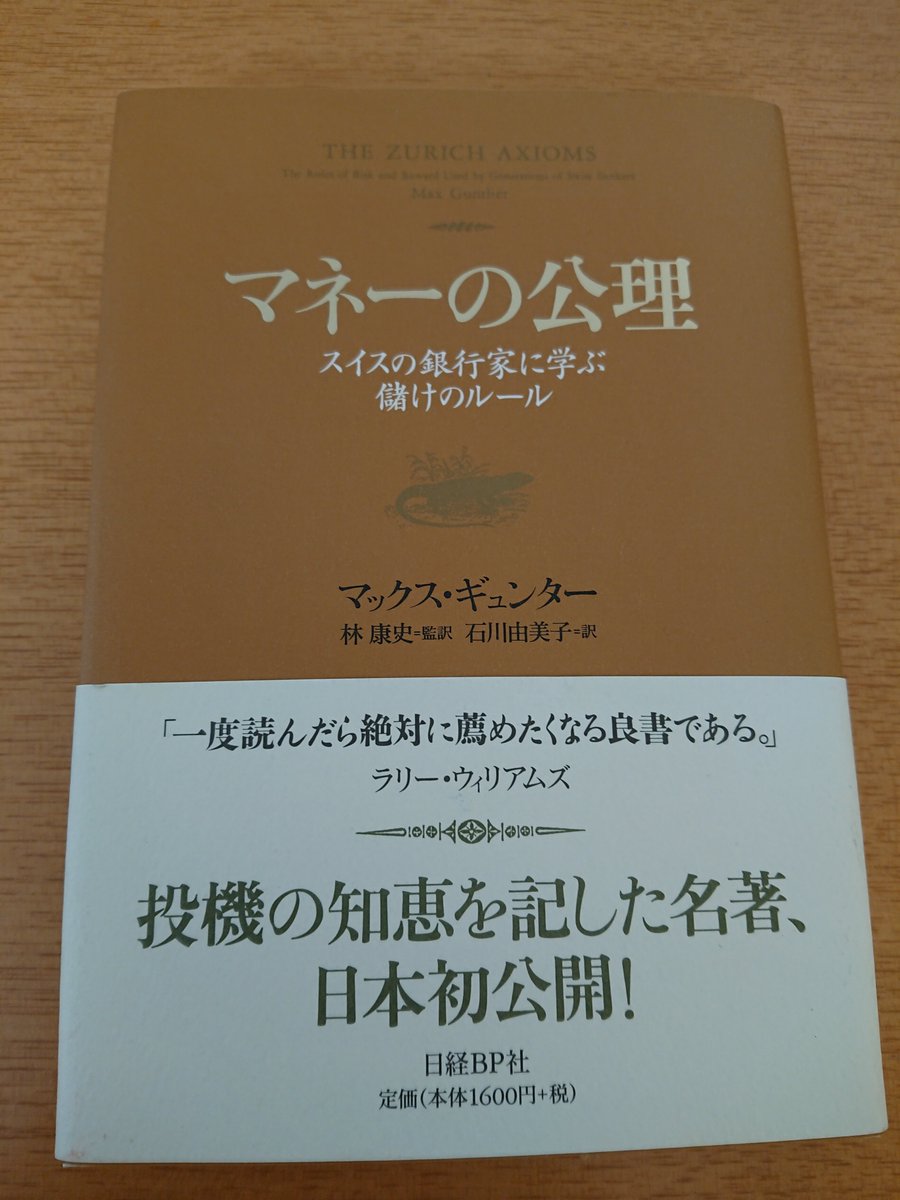 マネーの公理 マネーの公理