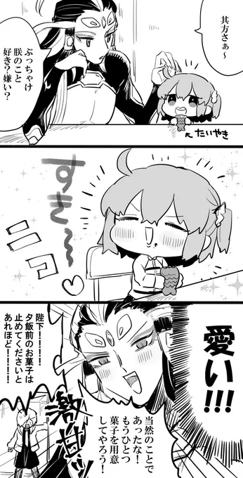 可愛い孫に永遠にお菓子あげちゃうみたいな朕ぐだ 