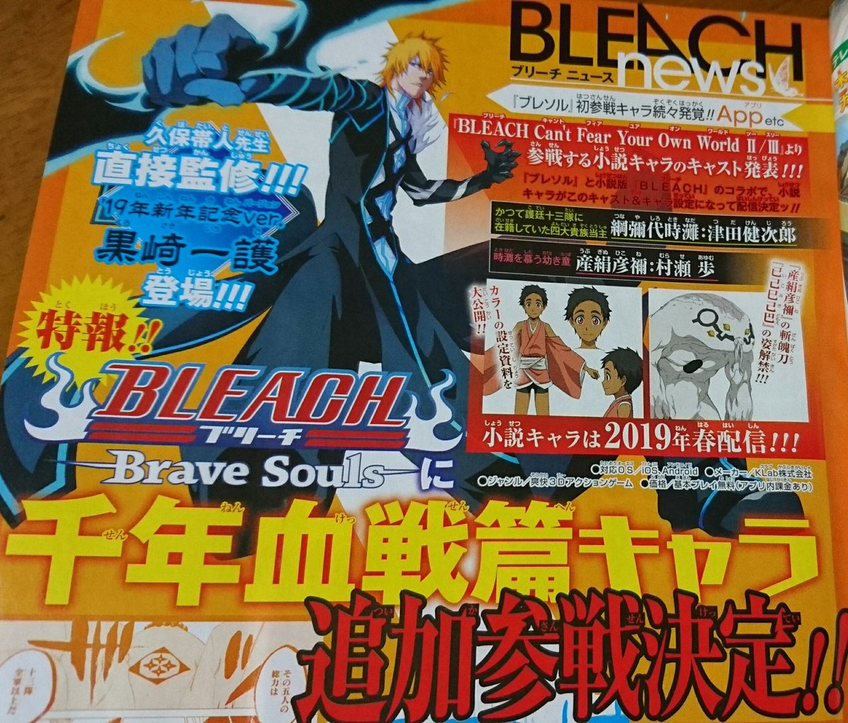 Ichigo M Bleach Novel Characters Squad Zero Characters And Sternritters Will Available For Bleach Brave Souls This Year More News Bleachbrs En Bleach Bs Bleach Imstillbleach Bravesouls Bleachbravesouls T Co Wmzedzwy3f