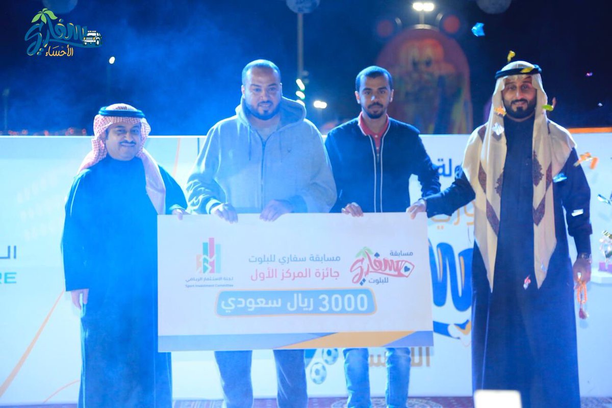 SafariAlahsa's tweet photo. صور من تكريم الفائزين بالمركز الأول والثاني في مسابقة سفاري للبلوت ، بحضور نائب رئيس لجنة الإستثمار الرياضي في #غرفة_الأحساء الأستاذ صلاح المغلوث.
#مهرجان_سفاري_الأحساء https://t.co/UzjwdS0At9