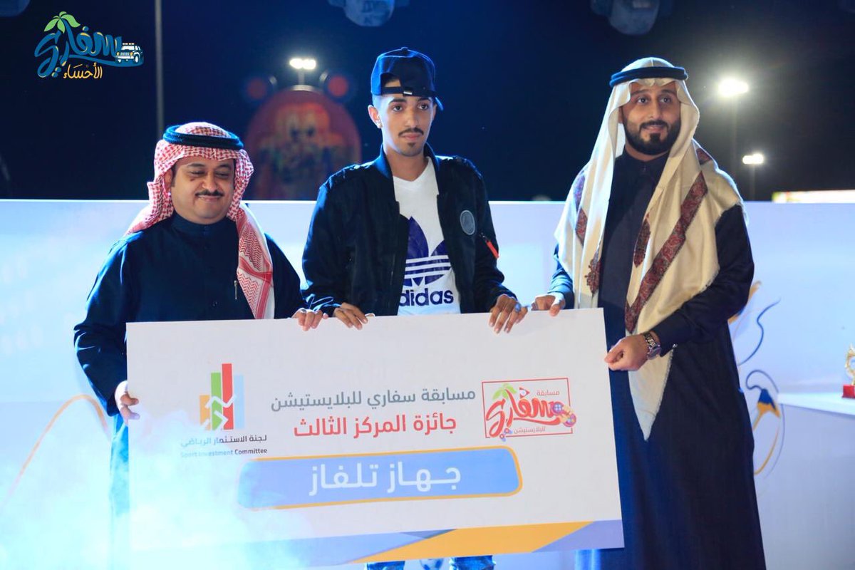 SafariAlahsa's tweet photo. صور من تكريم الفائزين في مسابقة سفاري للبلايستيشن ، بحضور نائب رئيس لجنة الإستثمار الرياضي في #غرفة_الأحساء الأستاذ صلاح المغلوث.
#مهرجان_سفاري_الأحساء https://t.co/UkcT6R7rl9