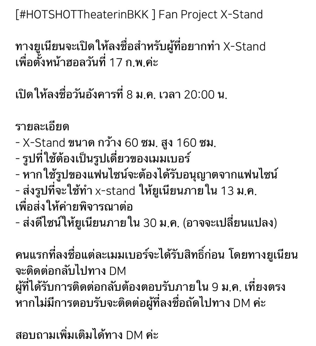 hotshot_thunion's tweet photo. [#HOTSHOTTheaterinBKK ] Fan Project X-Stand

ทางยูเนียนจะเปิดให้ลงชื่อสำหรับผู้ที่สนใจทำ X-Stand เพื่อตั้งที่หน้าฮอลวันที่ 17 ก.พ.

เปิดให้ลงชื่อวันอังคารที่ 8 ม.ค. เวลา 20:00 น.

‼️ฟอร์มลงชื่อจะลงใต้ทวิตนี้ค่ะ‼️

#HOTSHOT
#จุนฮยอก #ทิโมเทโอ #โนแทฮยอน #ยุนซาน #โกโฮจอง https://t.co/776EjHDjja