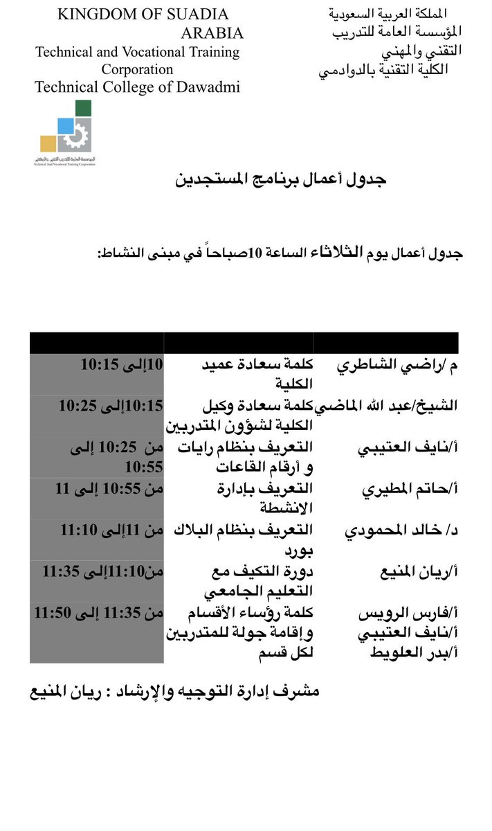 كلية التقنية للبنين بالدوادمي Tvtc G Dawadmi טוויטר