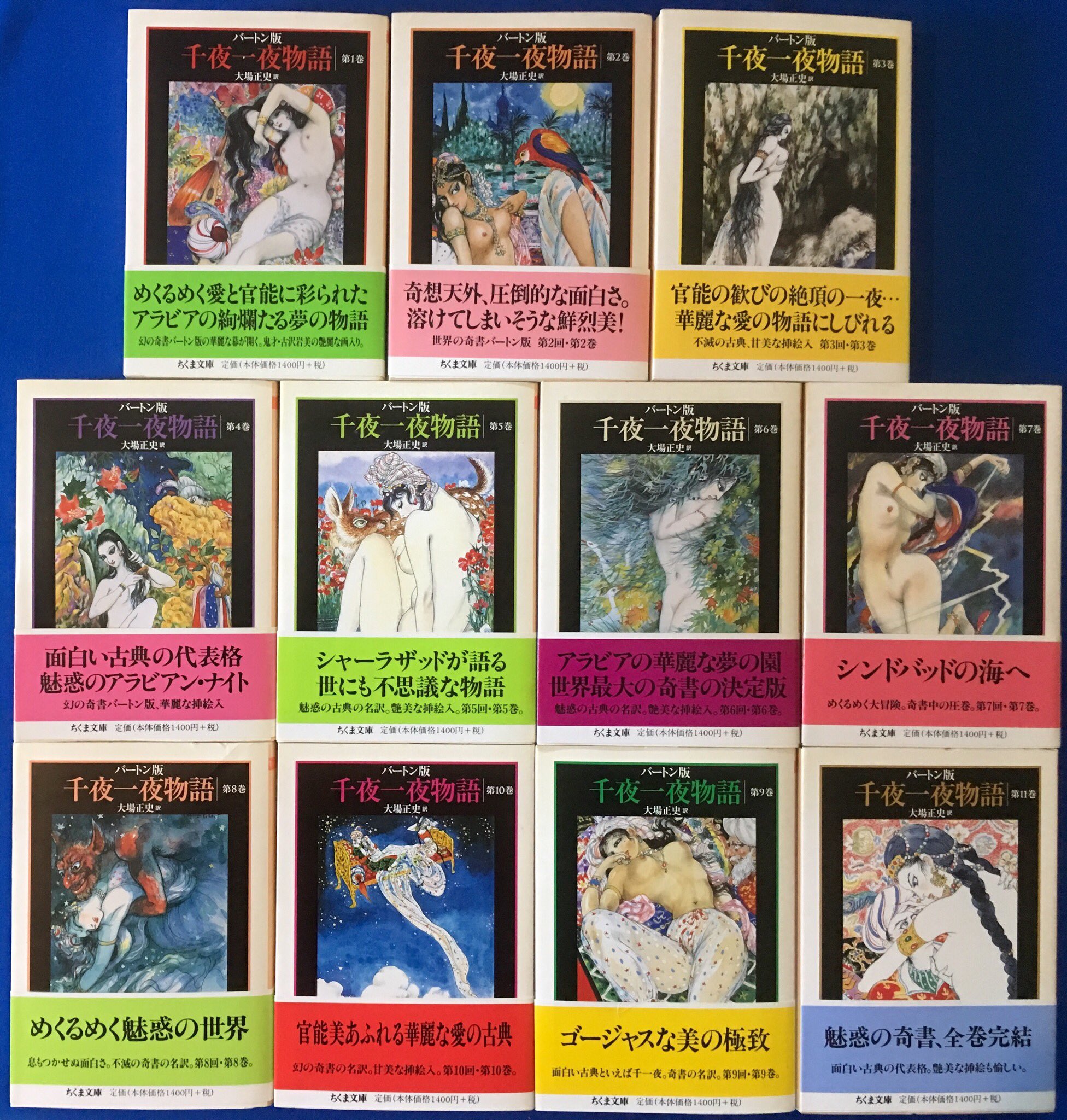 ちくま文庫版 バートン版 千夜一夜物語 全11巻セット 全巻 Amazon.co.jp: 千夜一夜物語(全11巻セット): バ-トン版 (ちくま