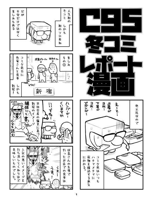 C95 レポ漫画01です。 