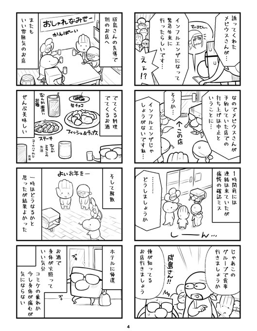 C95 レポ漫画02です。
この漫画を出すのが遅れた理由は
潜伏期間が終わる今日まで
安心できなかったからです。 