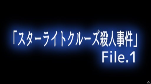 事件 ファッション クルーズ