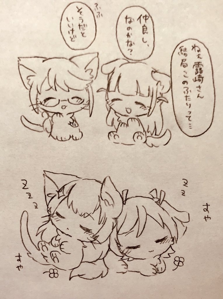 擬獣化?✨らくがき
「仲良し?」 