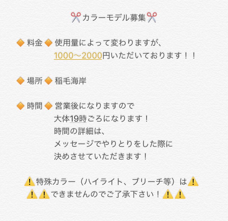 yuika_green's tweet photo. カラーモデル募集しております！！
気になる方は是非！！

#カラーモデル
#カラーモデル募集 
#稲毛海岸
#ヘアカラー
#拡散希望RT https://t.co/HcKB8sRnCS