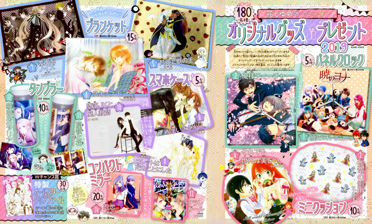 あけましておめでとうございます。
今年もよろしくお願いします！

花とゆめ3号発売中です。
俺様ティーチャーも載ってます。
口絵では壁時計のプレゼント企画も参加させて頂いてます。
よろしくお願いしますー！ 