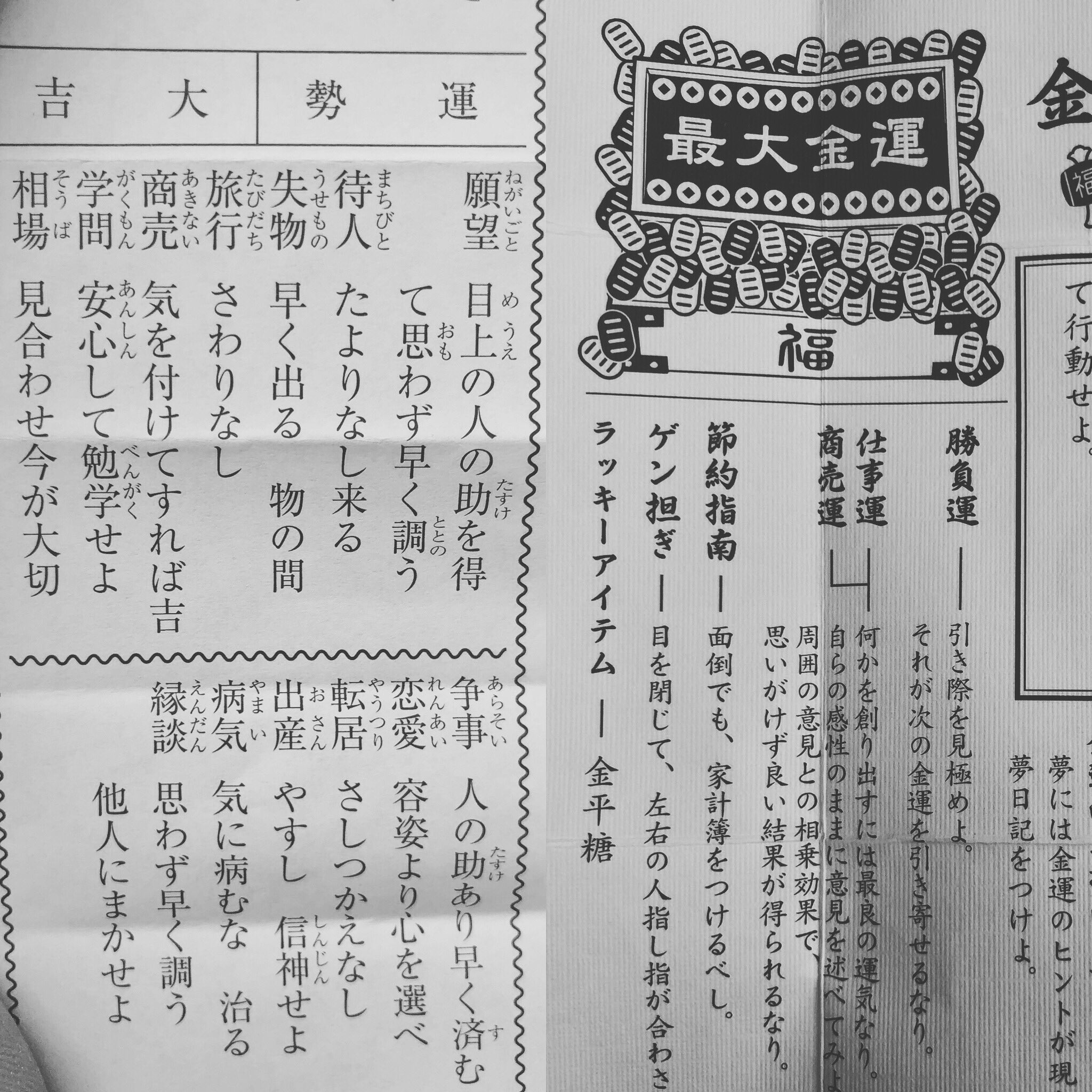大吉のおみくじ 新春 授与品紹介⑥】 干支みくじ（辰） 初穂料 500円 御利益 み