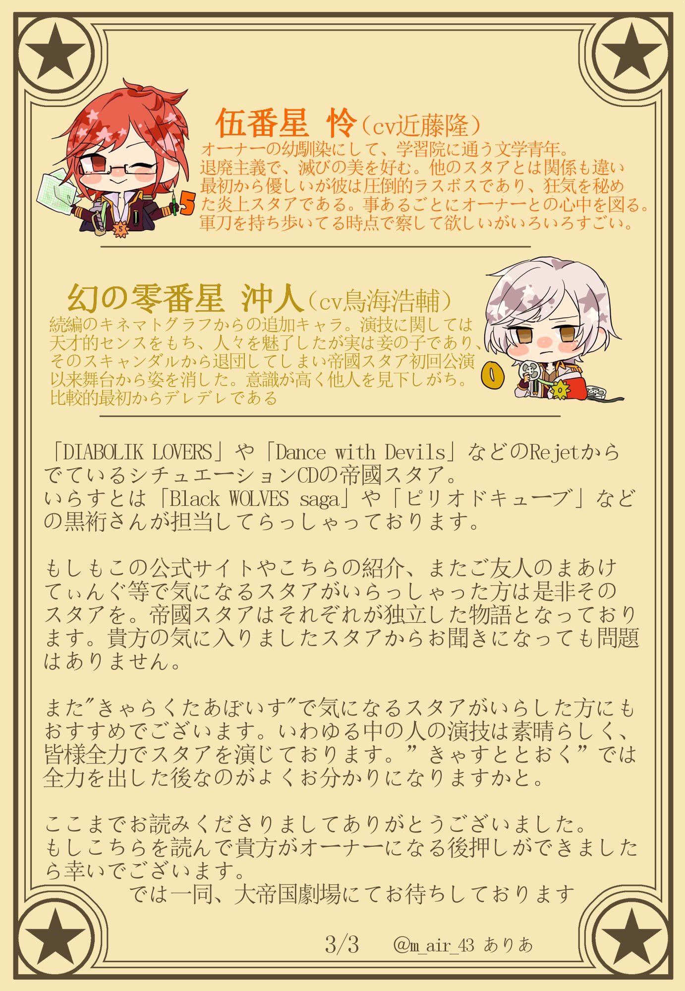 ありあ على تويتر リジェフェス夜の部で突然真ん中から登場したあとラムネを売ってた作品があると思うんですけどあれは大正偶像浪漫 帝國スタア って作品です 最高なので聞いてください お願いします 今回気になった人お願いします
