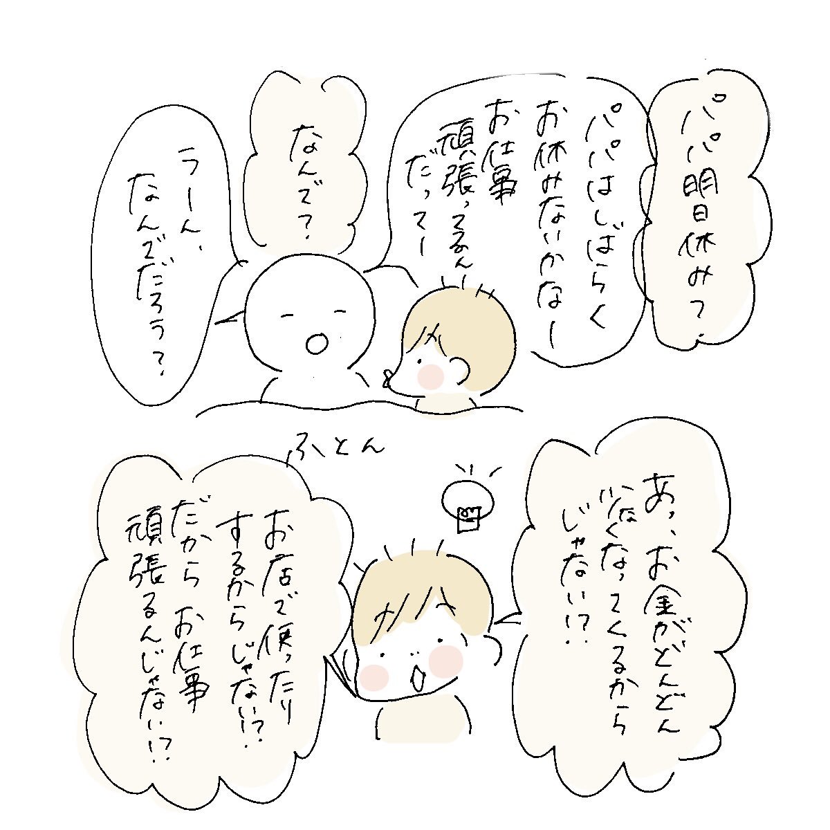 ???
#うちのたっくん3歳 