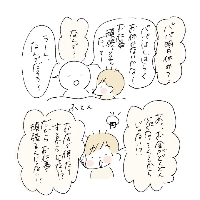 ???
#うちのたっくん3歳 