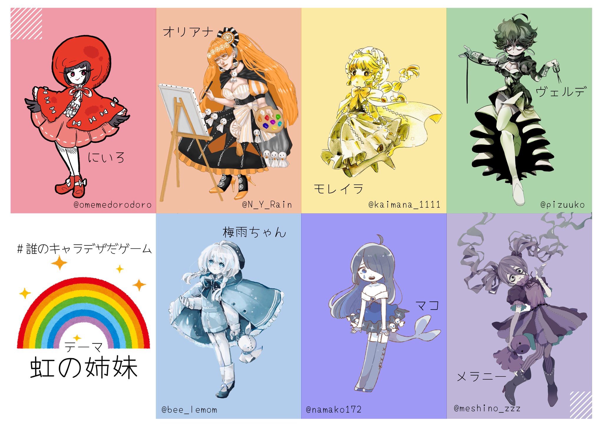 O Xrhsths かいみん 海鵜 なつおわ え1 残狂イ22b Sto Twitter 誰のキャラデザだゲーム 虹の姉妹 というテーマで各々担当色をキャラデザした後に デザインをシャッフルしてイラストを描きました 下にアンケート付けときますので かいみんが何色の子の
