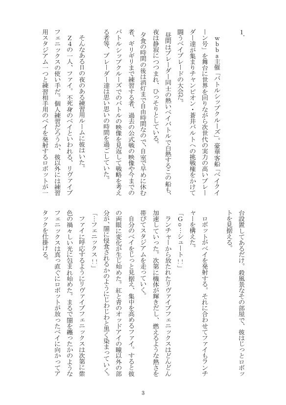 小説サンプル 不死鳥が翼を休める時 ホビ箱6 Hobiani箱6 赤刃アイガ ファイ ベイブレードバースト T Co Wtinmz9mmx 小説サンプル 不死鳥が翼を休める時 ホビ箱6 Hobiani箱6 赤刃アイガ ファイ ベイブレードバースト T Co Wtinmz9mmx