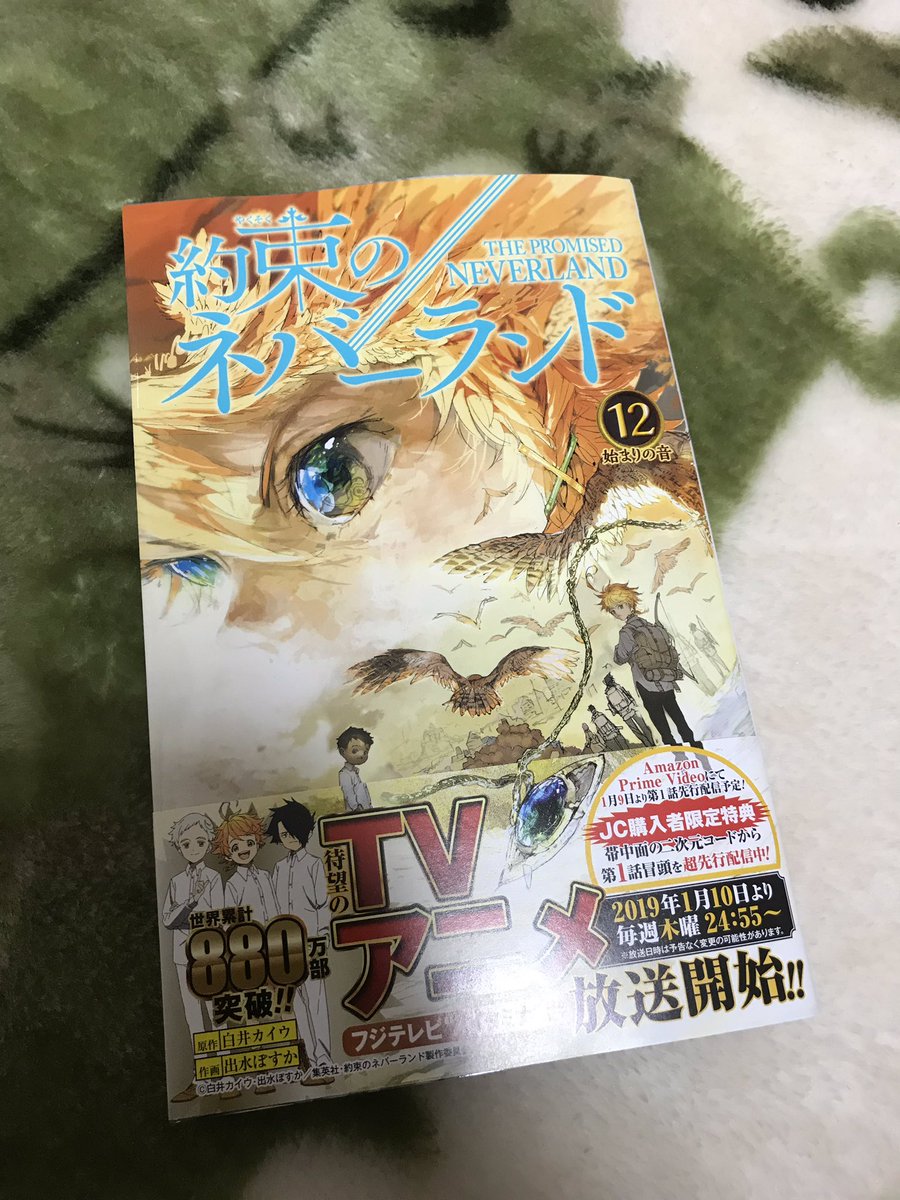約束のネバーランド12巻ネタバレ感想 鬼の町に潜入するシーンが衝撃 気まぐれブログ