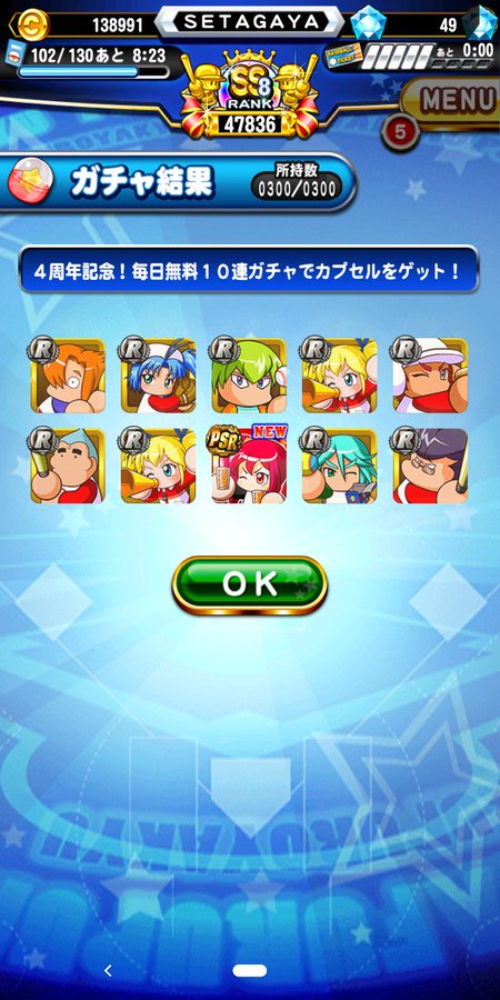 パワプロガチャ渋く当たらない 確率がおかしいのか検証まとめ 自由気ままに