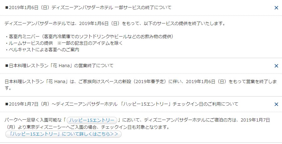 みっこ V Twitter あ そっか アンバサダーホテルは 今日まで 客室内ミニバー 客室内冷蔵庫のソフトドリンクやビールなど提供 ルームサービスの提供 ベルキャストによる客室へのご案内 明日から ハッピー15エントリー Tds入園の場合 チェック