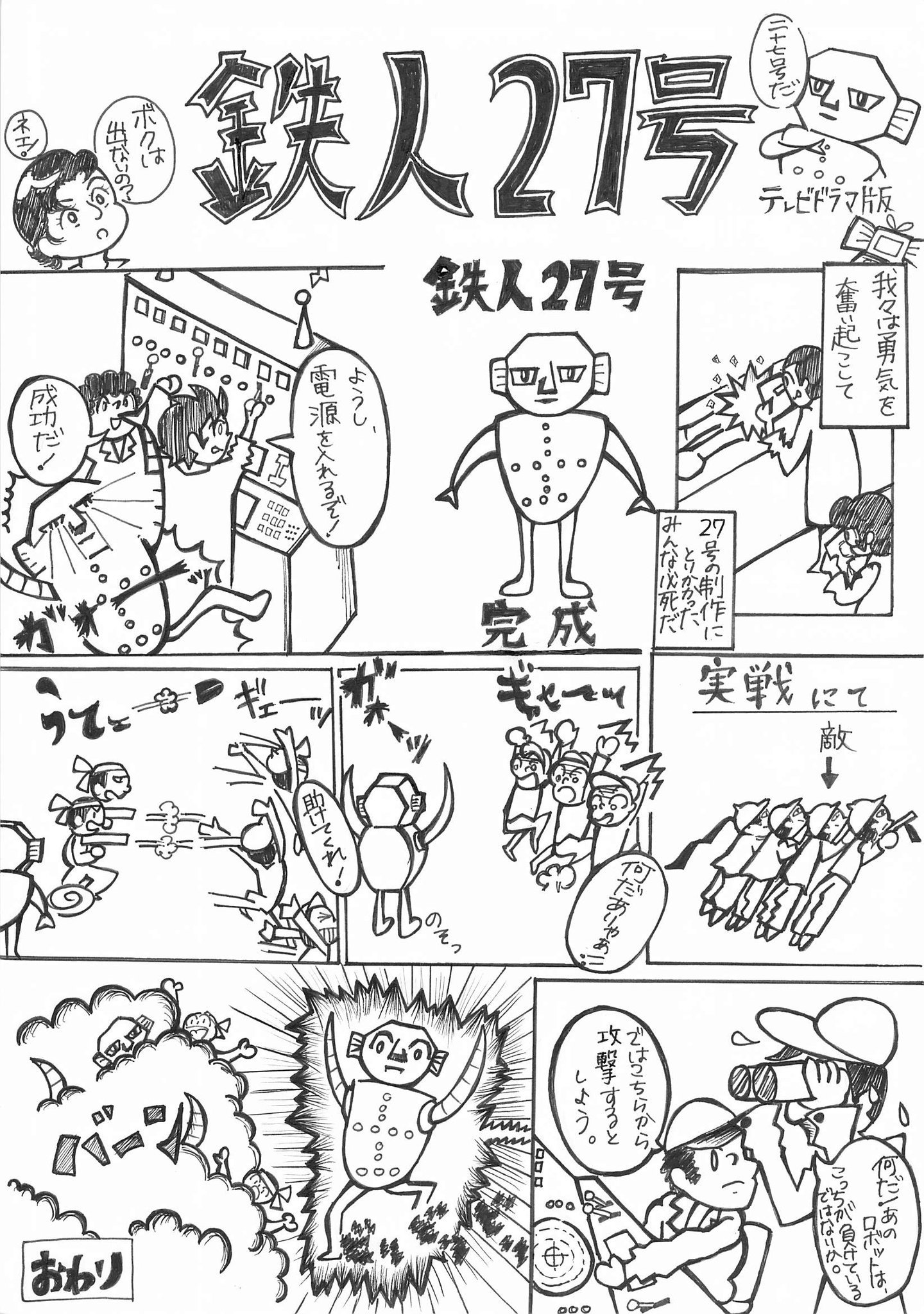 鉄人27号 Twitter Search Twitter