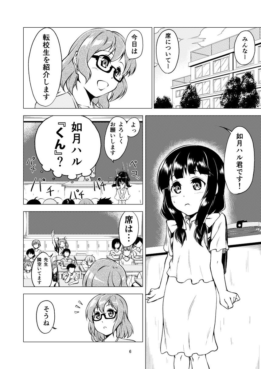 ハルが来た【1】
#ハルが来た 