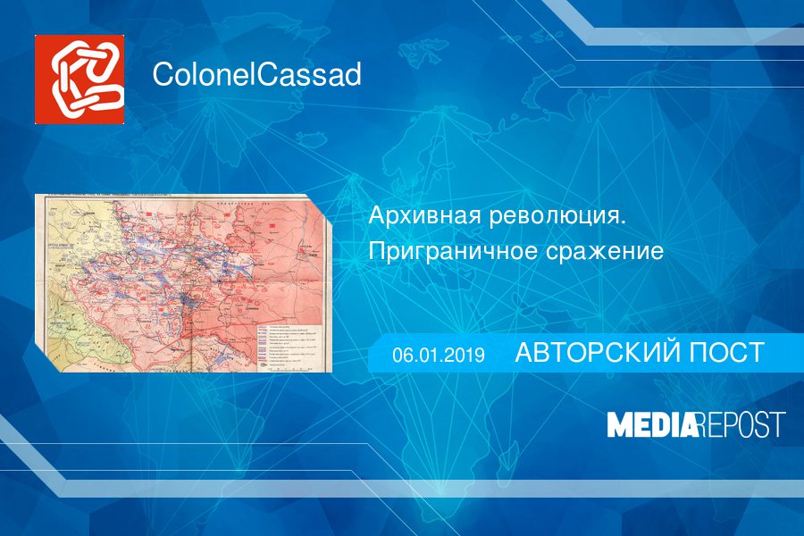 MediaRepost's tweet image. Архивная революция. Приграничное сражение  goo.gl/drDsCF