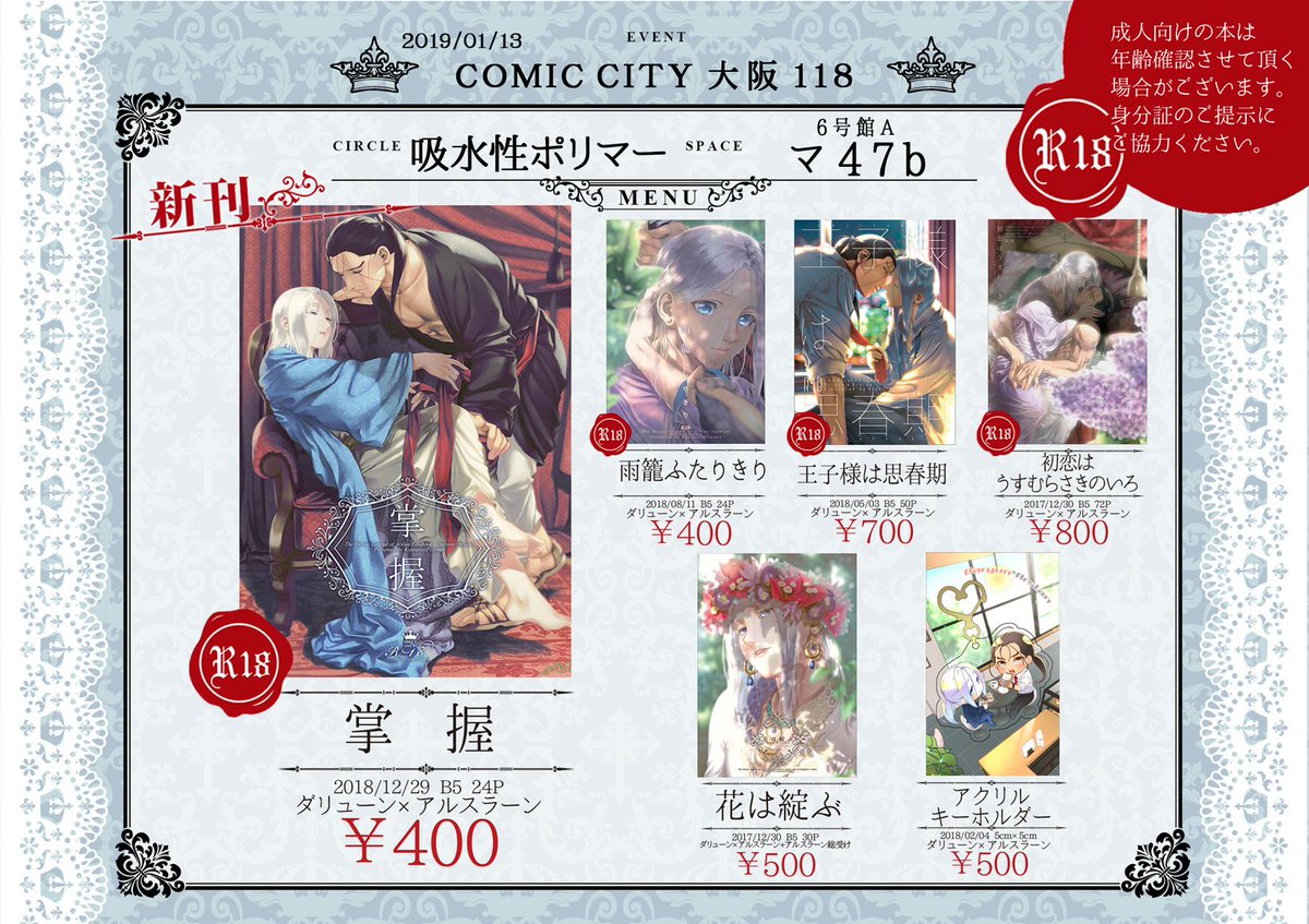 来週13日のインテックス大阪のお品書きです!K-BOOKSさんから戻したので在庫復活した既刊とかあります。よろしくお願い致します!間に合ったらペーパーかポスカか何か作りたいですがどうかな… 
