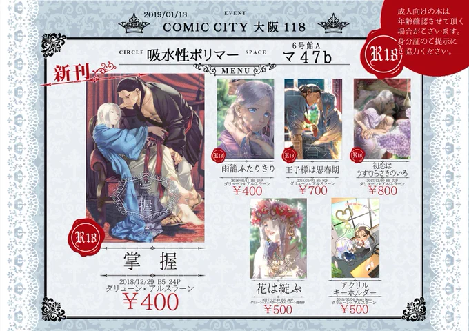 来週13日のインテックス大阪のお品書きです!K-BOOKSさんから戻したので在庫復活した既刊とかあります。よろしくお願い致します!間に合ったらペーパーかポスカか何か作りたいですがどうかな… 
