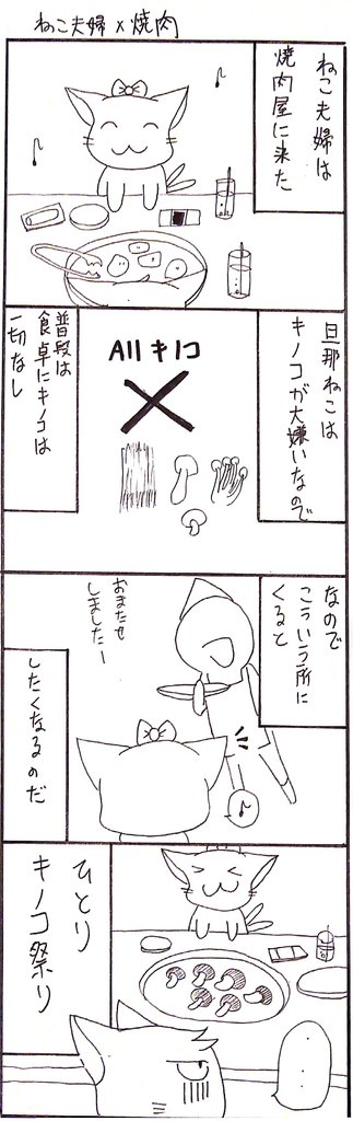 #ねこ観察日記 #四コマ漫画 #4コマ漫画 #夫婦