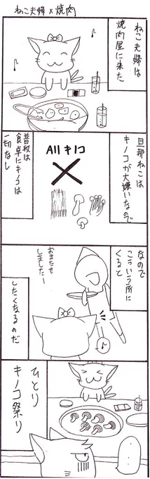 #ねこ観察日記 #四コマ漫画 #4コマ漫画 #夫婦