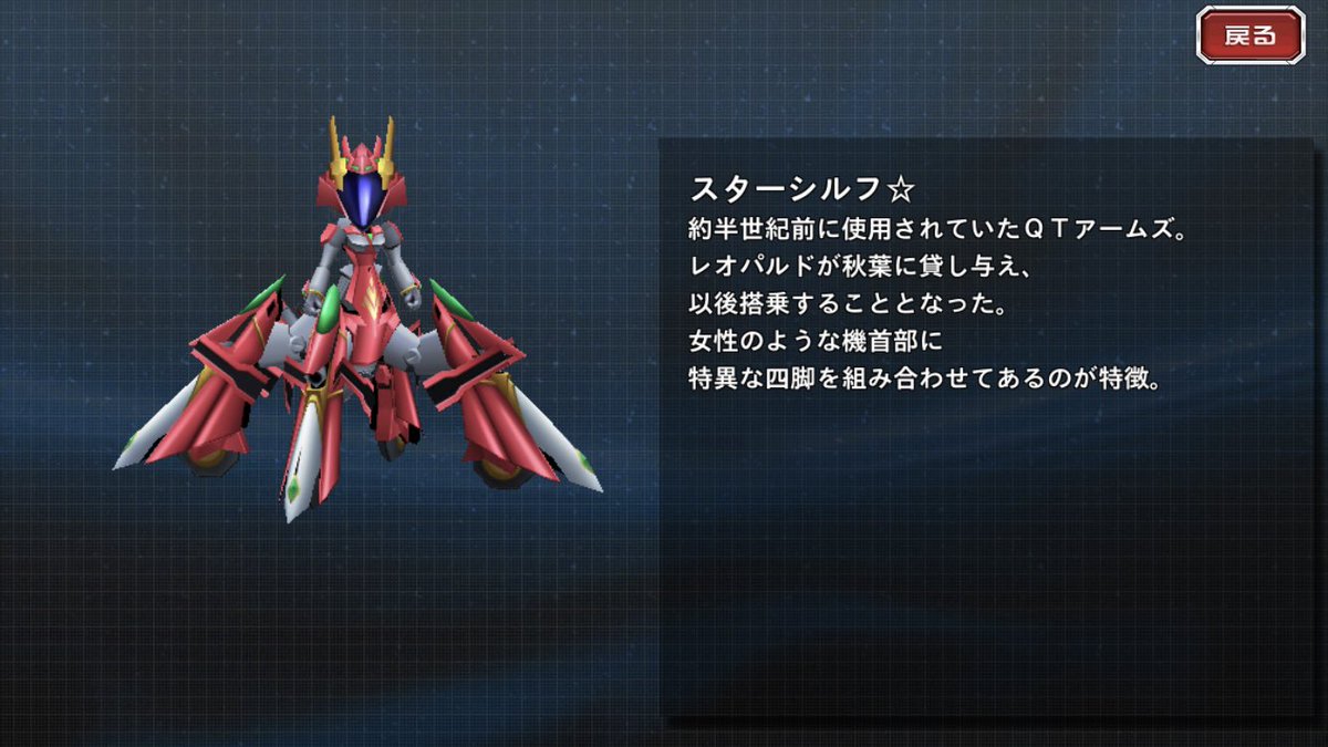 Uzivatel ｵｲｶﾜ Na Twitteru 宇宙をかける少女 のスターシルフ 昔ガラケー版のアーマードコアで作った機体にソックリで 初めてスパクロで見た時めちゃくちゃビビったんだよなぁ