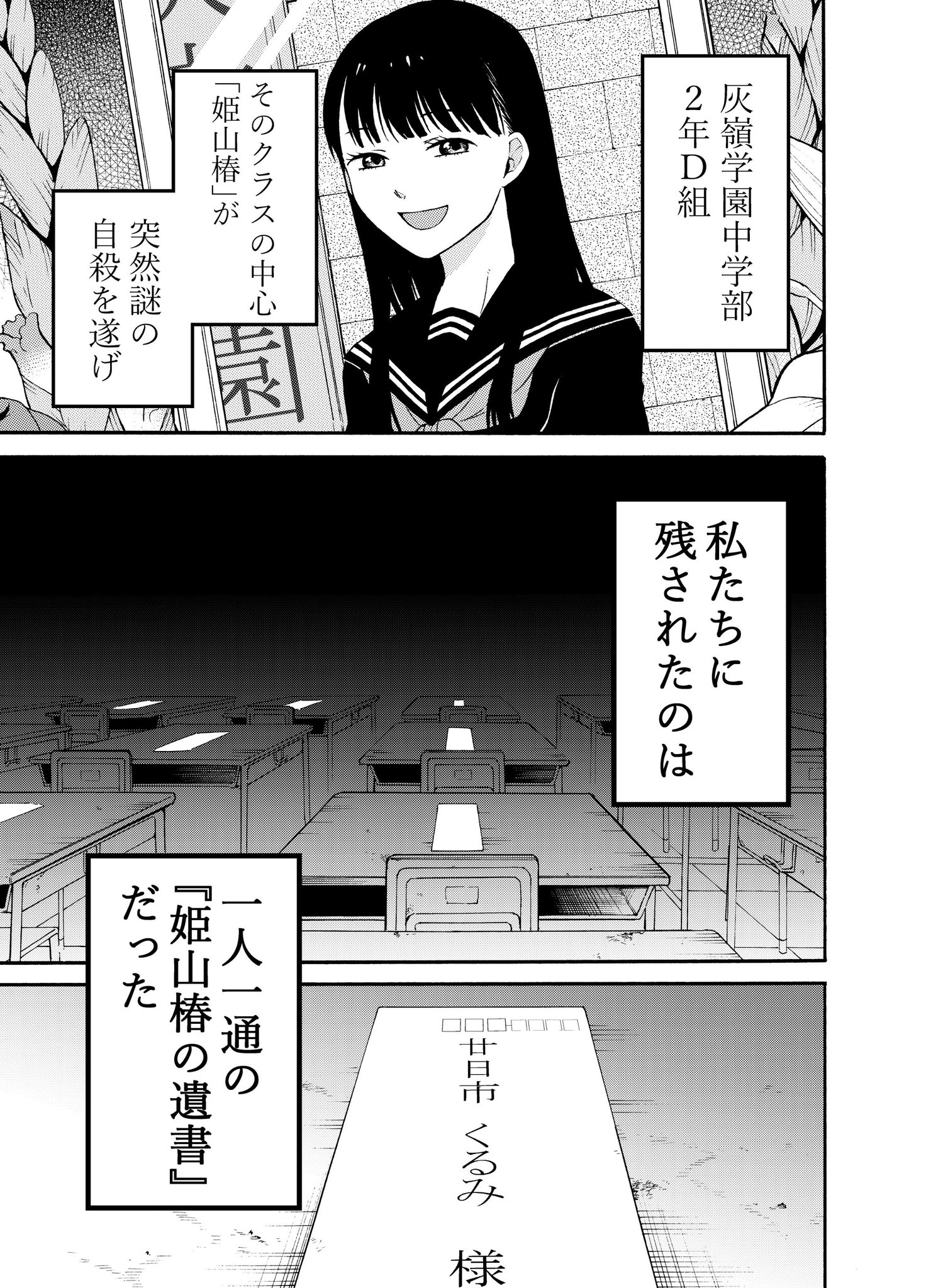 陽 東太郎 漫画 遺書 公開 3年a組 とは関係は全くないんですけど2年d組で自殺の謎を追う漫画 遺書 公開 もよろしくお願いします 便乗感 T Co Ebh9p9gq4g