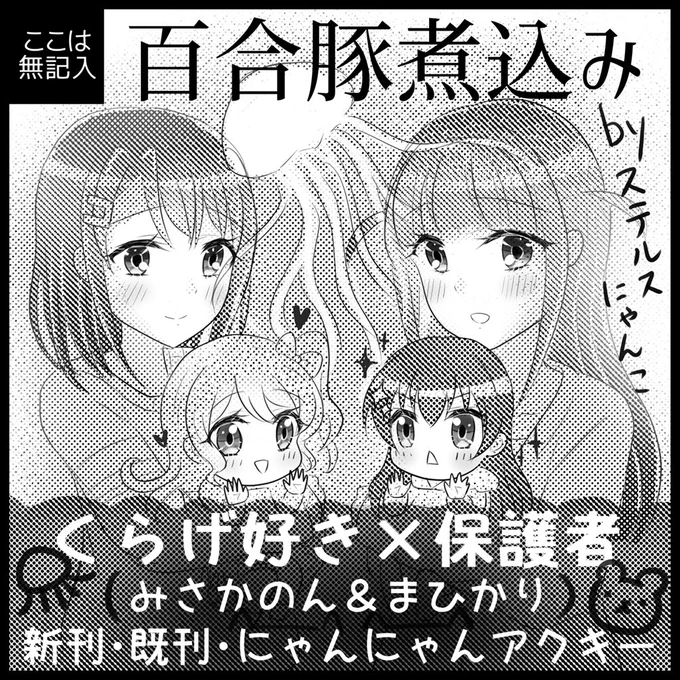 【2/10蒲田オンリー出ます】
今回はスタァライト枠で申し込みましたが、バンドリもちゃんと出しますので何卒…!

・同棲みさかのん本
・冬コミみさかのんコピ本再版
・新作ひかまひ本
・冬コミひかまひ本/ひかりside
・冬コミひかまひ本再版
・その他アクキーなど
を予定!(マジか)

#SLS1st
#BDP6th 