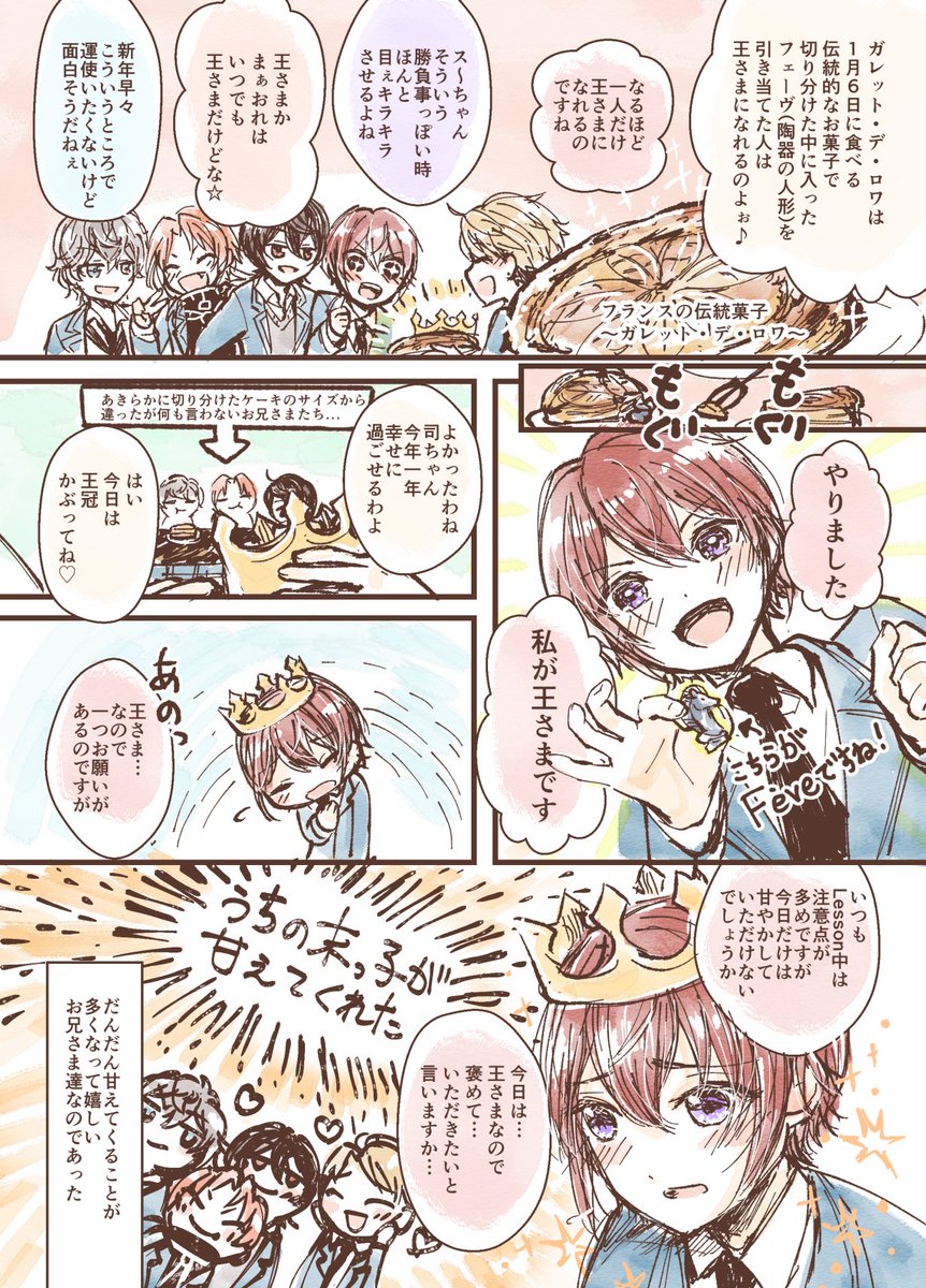Twoucan ガレット デ ロワ の注目ツイート イラスト マンガ コスプレ モデル Twoucan ガレット デ ロワ の注目ツイート イラスト マンガ コスプレ モデル