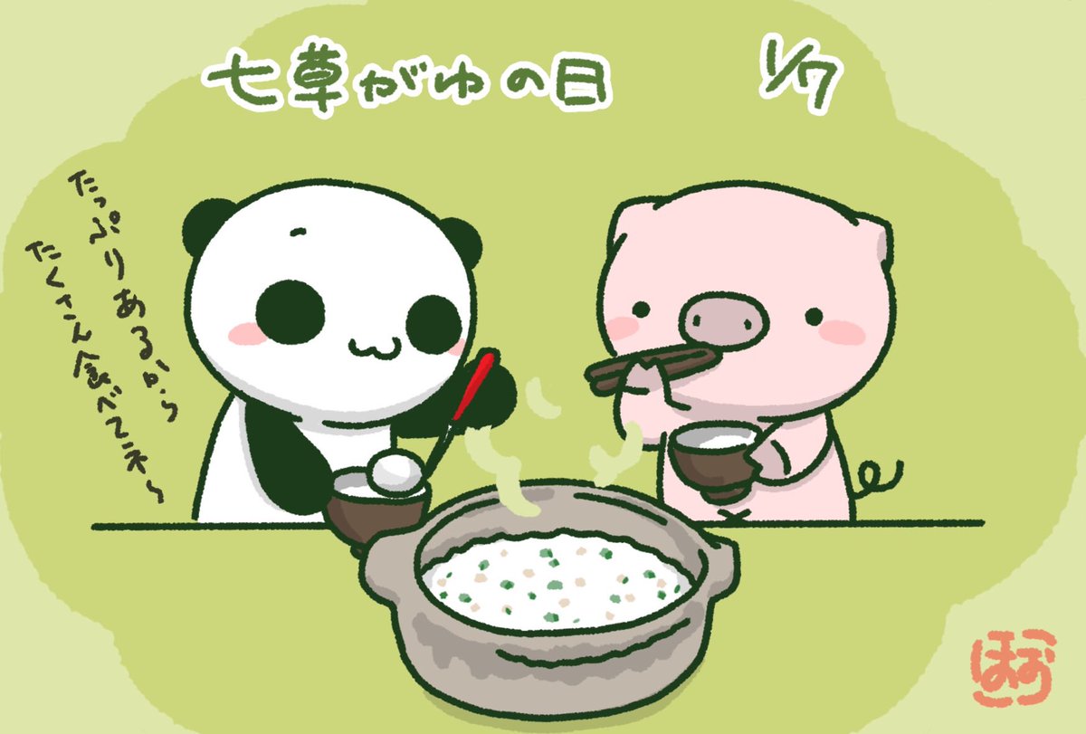 七草がゆの日 七草がゆの日