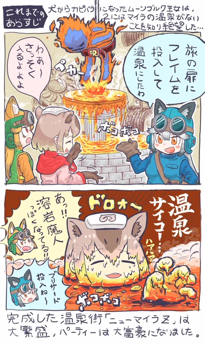 以前、向山さま @mukouyama6  が作成されたドラクエ2×ギンキタカピバラ作品(https://t.co/mE3Nzn6M4G
)の設定を使わせていただき、2コマ漫画を作成しました。
温泉に入りたいカピバラブルク王女と温泉を発明するギンレシア王子です。 