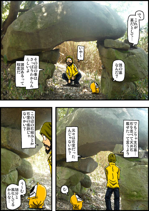八年前に探して見に行った大阪にある謎の古墳跡「ドルメン」
急に思い出して検索してみたらじきに崩壊しそうになってた
漫画は私が見に行った2010年 