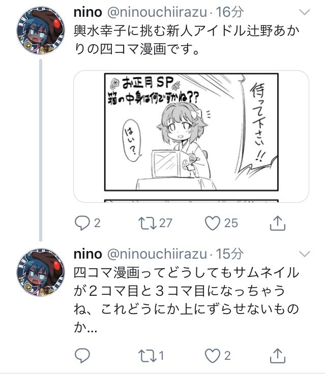 Nino 絵仕事できます 四コマ漫画ってどうしてもサムネイルが2コマ目と3コマ 目になっちゃうね これどうにか上にずらせないものか Nino 絵仕事できます 四コマ漫画ってどうしてもサムネイルが2コマ目と3コマ 目になっちゃうね これどうにか上にずらせないものか