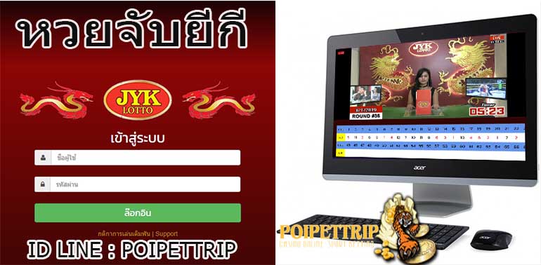 poipettrip's tweet photo. วันนี้เรามีเว็บหวยออนไลน์ ชื่อ “หวยจับยี่กี” มาใหม่ล่าสุดให้ท่านได้เข้าไปเล่นได้ตลอดเวลาทุกวัน
#สมัคแทงหวยจับยี่กี #หวยจับยี่กี #หวยจับยี่ออนไลน์ #หวยออนไลน์
https://t.co/KV2xhW8ALV https://t.co/19FjapzQiK