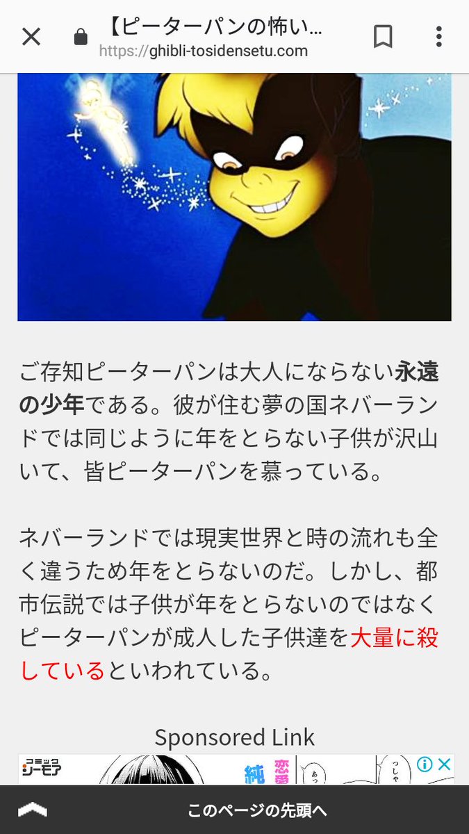 ユニロス ピーターパンの都市伝説 ユニロス ピーターパンの都市伝説