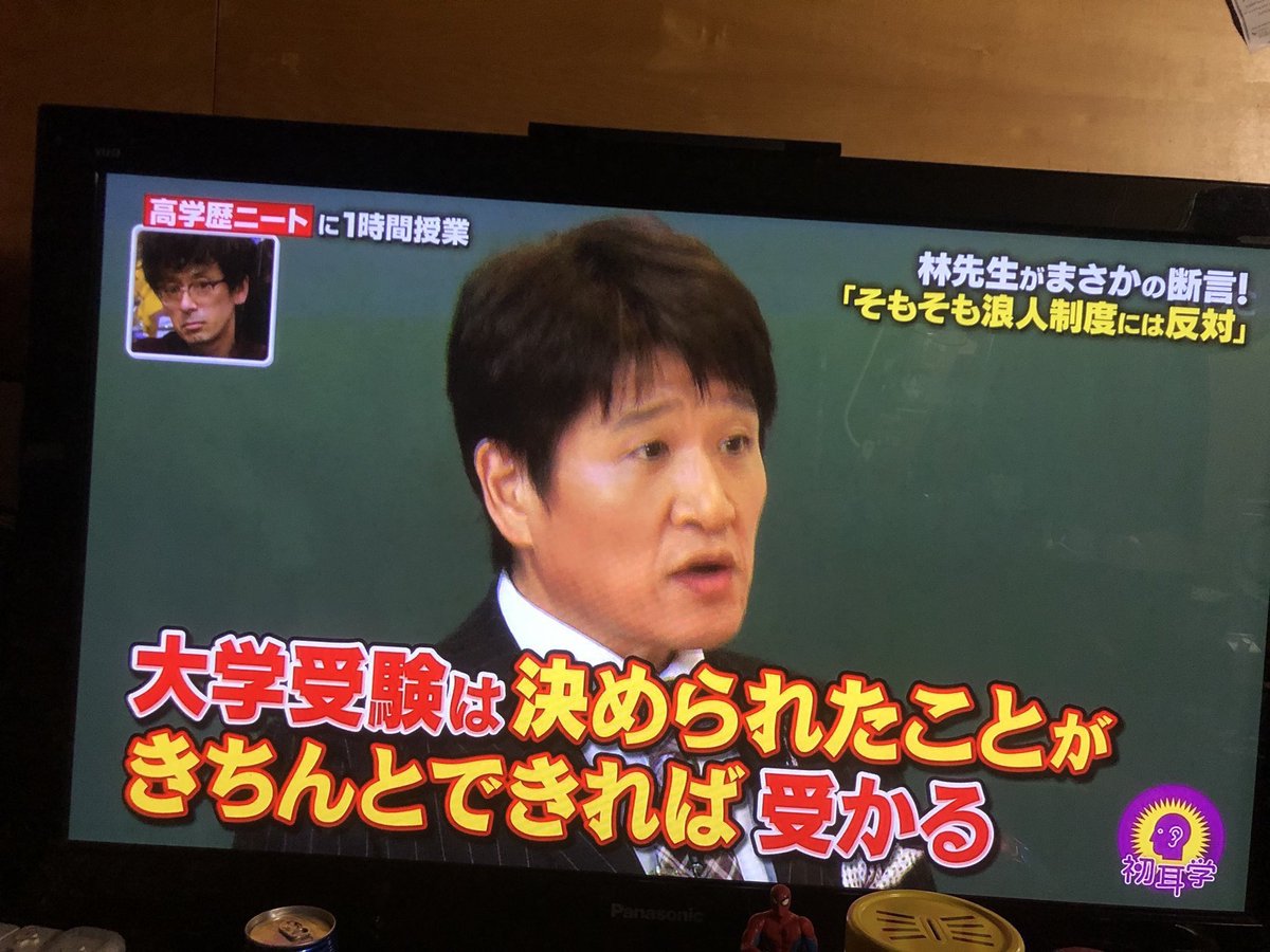 Uzivatel 池田ァ Na Twitteru 林修が浪人全否定して荒れたらしいので確認したんだが 何これキレそう ３浪相手にされてすらいない