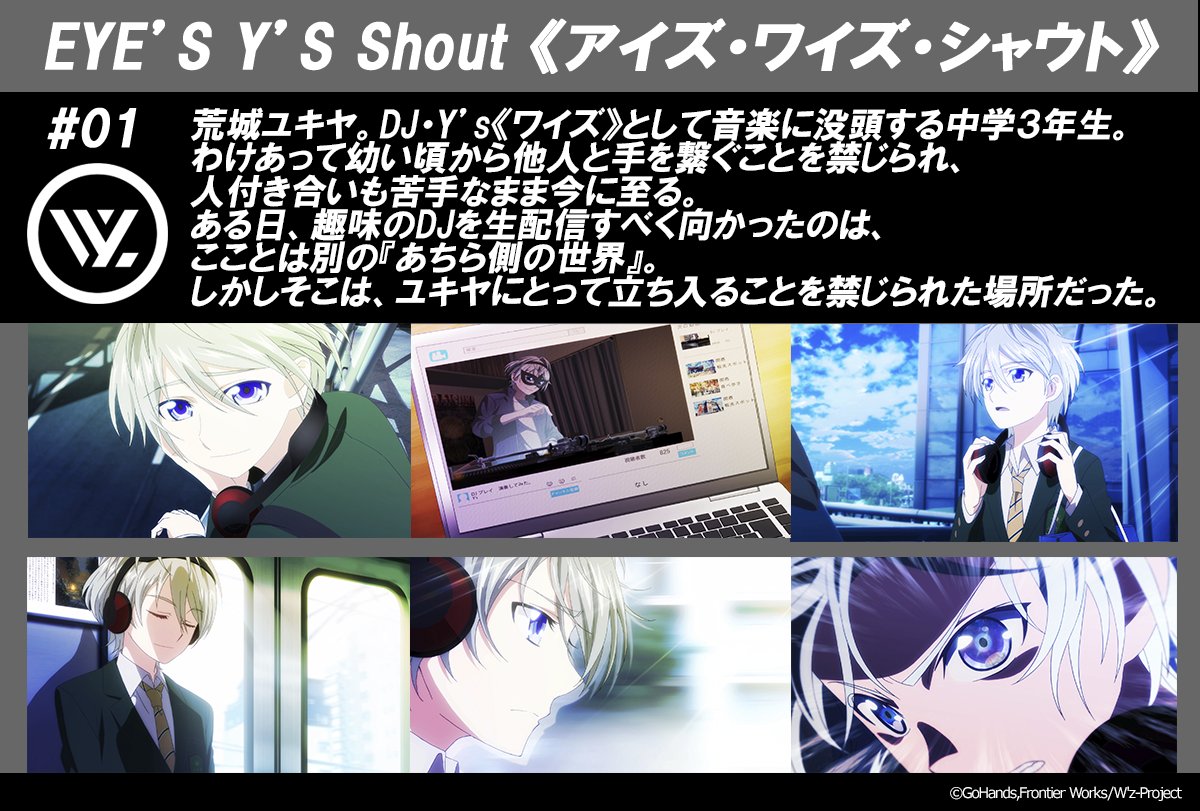 Uzivatel Tvアニメ W Z ウィズ 公式 Na Twitteru 放送情報 第1話 Eye S Y S Shout アイズ ワイズ シャウト 25 00 Bs11 にて まもなく放送開始 ハッシュタグ アニメウィズ で皆様のご感想お待ちしております