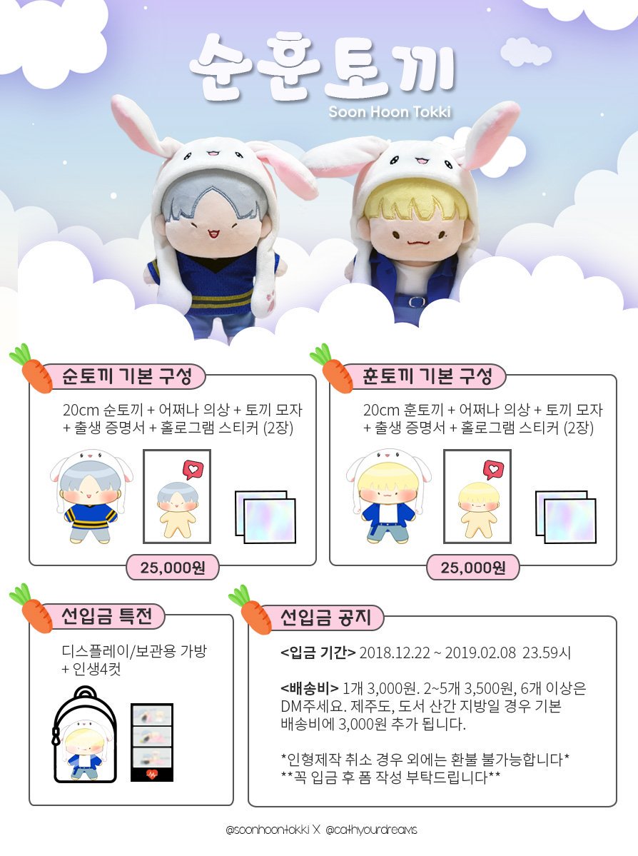 soonhoontokki's tweet photo. RT 이벤트 EVENT🎁

🐰선입금 기간을 2월 8일까지 연장되었습니다🐰
선입금 폼:
https://t.co/kJ87qea2jb 

🐰Pre-order period extended to Feb 8🐰
GO List in thread
Individual Order: 
https://t.co/7rQk1YrNby

💝RT 추첨 1분께 1순/훈을 보내 드려요!
We'll pick 1 random RT to get 1 doll!💝 https://t.co/ZCqjexvcjW